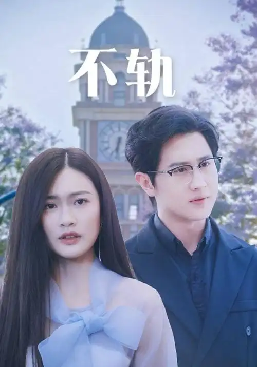 我们的少年时代 青春成长剧全集